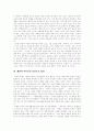 [체벌][체벌 3가지 쟁점][체벌인식 개선방안][인권보호]체벌의 개념, 체벌의 역할, 체벌의 교육적 효과, 체벌에 대한 3가지 쟁점, 체벌인식의 문제점, 체벌인식의 개선방안, 체벌과 아이들의 인권보호 방안 8페이지