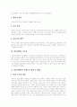 학습장애의 정의,원인,체제, 학습장애아에 대한 일반아동의 태도, 학습장애아의 부적응행동, 학습장애아의 어휘지도, 학습장애아 지도법, 학습장애아의 어휘지도 방법 및 방향, 학습장애아의 치료 방안 분석 9페이지