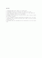 학습장애의 정의,원인,체제, 학습장애아에 대한 일반아동의 태도, 학습장애아의 부적응행동, 학습장애아의 어휘지도, 학습장애아 지도법, 학습장애아의 어휘지도 방법 및 방향, 학습장애아의 치료 방안 분석 11페이지