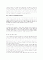 [DDA협상][도하개발아젠다협상][한국농업][농업]한국농업의 변화, 한국농업의 동향, 한국농업과 DDA(도하개발아젠다)협상의 관계, 한국농업의 DDA(도하개발아젠다)협상에 대한 대응 분석(도하개발아젠다협상) 4페이지