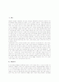 [환경오염][환경위기][환경윤리교육][환경윤리관정립][환경보호 방안]환경오염에 따른 환경위기, 환경윤리교육, 환경윤리관정립, 환경보호 방안에 관한 고찰(환경오염, 환경윤리, 환경보호, 환경문제) 2페이지