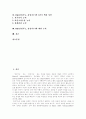 EQ(감성지능, 감성지수)의 개념과 개발, EQ(감성지능, 감성지수)의 필요성 및 목적, EQ(감성지능, 감성지수)의 역할, EQ(감성지능, 감성지수)의 3가지 핵심 사안, EQ(감성지능, 감성지수)에 대한 논의 분석 2페이지