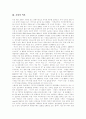 [포털][포털사이트][포털사이트의 미래]포털(포털사이트)의 시작, 포털(포털사이트)의 역사, 포털(포털사이트)의 영향력, 포털(포털사이트) 현황, 포털(포털사이트) 6C 전략, 포털(포털사이트)의 미래 분석 3페이지