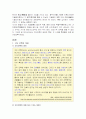 고딕건축의 특징과 역사 및 각 나라별 고딕 건축에대한 고찰 2페이지
