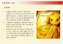 민들레영토의 경영전략과 새로운 전략 3페이지