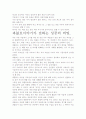 [우수 평가 자료]파블로이야기.- 저자가 말하는 핵심 교훈과 시사점. 4페이지