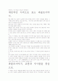 [우수 평가 자료]파블로이야기.- 저자가 말하는 핵심 교훈과 시사점. 5페이지
