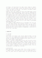 온라인 커뮤니케이션 싸이월드의 경영전략분석 5페이지