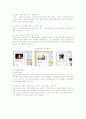온라인 커뮤니케이션 싸이월드의 경영전략분석 11페이지