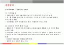 한국을 대표하는 신라호텔의 경영전략분석 19페이지