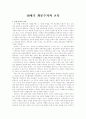 18세기 계몽주의와 교육 1페이지