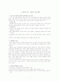 수업지도안(세안) - Ⅲ. 물질의 구성/탐구10) 불꽃색으로 원소 구별하기 3페이지