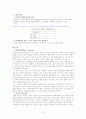 수업지도안(세안) - Ⅲ. 물질의 구성/탐구10) 불꽃색으로 원소 구별하기 17페이지