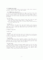 [사회과학] 조직신학 17페이지
