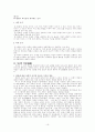 [사회과학] 조직신학 19페이지