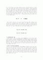 [사회과학] 조직신학 23페이지