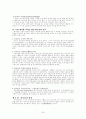 [사회과학] 조직신학 24페이지