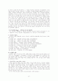 [사회과학] 조직신학 27페이지
