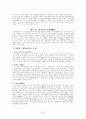 [사회과학] 조직신학 29페이지