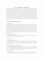[사회과학] 조직신학 32페이지