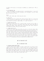 [사회과학] 조직신학 34페이지