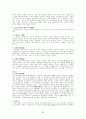 [사회과학] 조직신학 38페이지