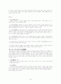 [사회과학] 조직신학 48페이지