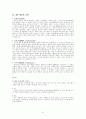 [사회과학] 조직신학 51페이지