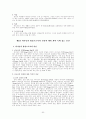 [사회과학] 조직신학 52페이지