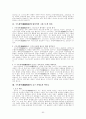 [사회과학] 조직신학 62페이지