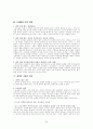 [사회과학] 조직신학 65페이지