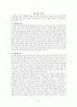 [사회과학] 조직신학 92페이지