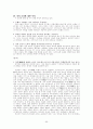 [사회과학] 조직신학 95페이지