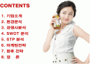 히트상품 옥수수수염차의 마케팅과 향후 전략 2페이지
