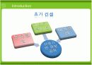 사이좋은 사람들 싸이월드(CYWORLD)의 전략 [A+] 5페이지
