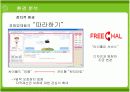 사이좋은 사람들 싸이월드(CYWORLD)의 전략 [A+] 8페이지