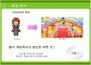 사이좋은 사람들 싸이월드(CYWORLD)의 전략 [A+] 9페이지