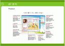 사이좋은 사람들 싸이월드(CYWORLD)의 전략 [A+] 19페이지