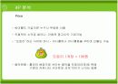 사이좋은 사람들 싸이월드(CYWORLD)의 전략 [A+] 20페이지
