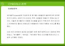 사이좋은 사람들 싸이월드(CYWORLD)의 전략 [A+] 23페이지