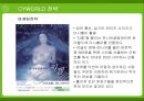 사이좋은 사람들 싸이월드(CYWORLD)의 전략 [A+] 25페이지
