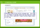사이좋은 사람들 싸이월드(CYWORLD)의 전략 [A+] 26페이지