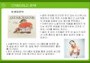 사이좋은 사람들 싸이월드(CYWORLD)의 전략 [A+] 28페이지