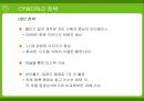 사이좋은 사람들 싸이월드(CYWORLD)의 전략 [A+] 34페이지