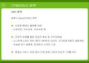 사이좋은 사람들 싸이월드(CYWORLD)의 전략 [A+] 37페이지