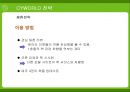 사이좋은 사람들 싸이월드(CYWORLD)의 전략 [A+] 44페이지