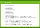 사이좋은 사람들 싸이월드(CYWORLD)의 전략 [A+] 48페이지