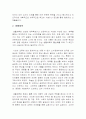 엘리트 스포츠와 생활체육의 차이점 2페이지