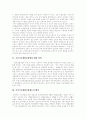국민기초생활보장제도(국민기초생활보장법)의 제정 의의, 국민기초생활보장제도(국민기초생활보장법)의 배경, 문제점과 국민기초생활보장제도(국민기초생활보장법)의 한계 및 향후 개선 방안 분석 3페이지