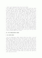 국민기초생활보장제도(국민기초생활보장법)의 제정 의의, 국민기초생활보장제도(국민기초생활보장법)의 배경, 문제점과 국민기초생활보장제도(국민기초생활보장법)의 한계 및 향후 개선 방안 분석 4페이지